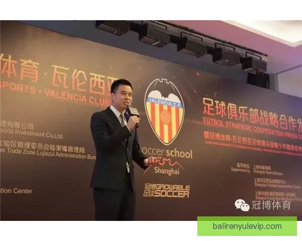 瓦伦西亚俱乐部的辉煌历程与未来发展战略分析