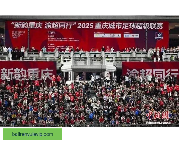 重庆超级联赛最新排名解析及各队表现全面点评